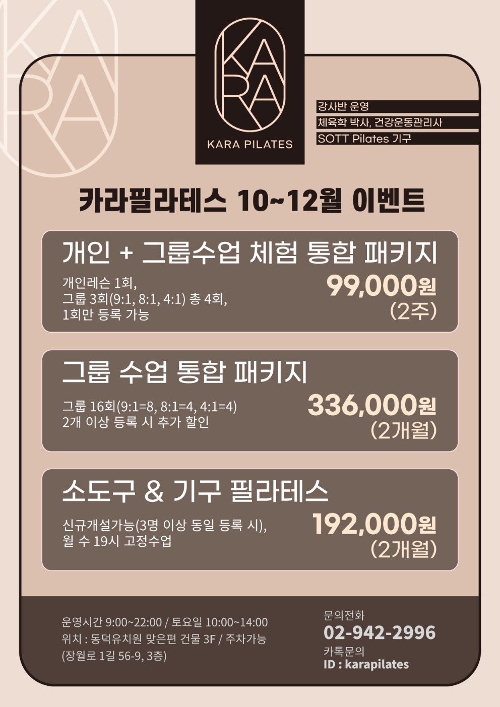 ★10월~12월 이벤트★ 개인수업+그룹수업 체험 통합 패키지